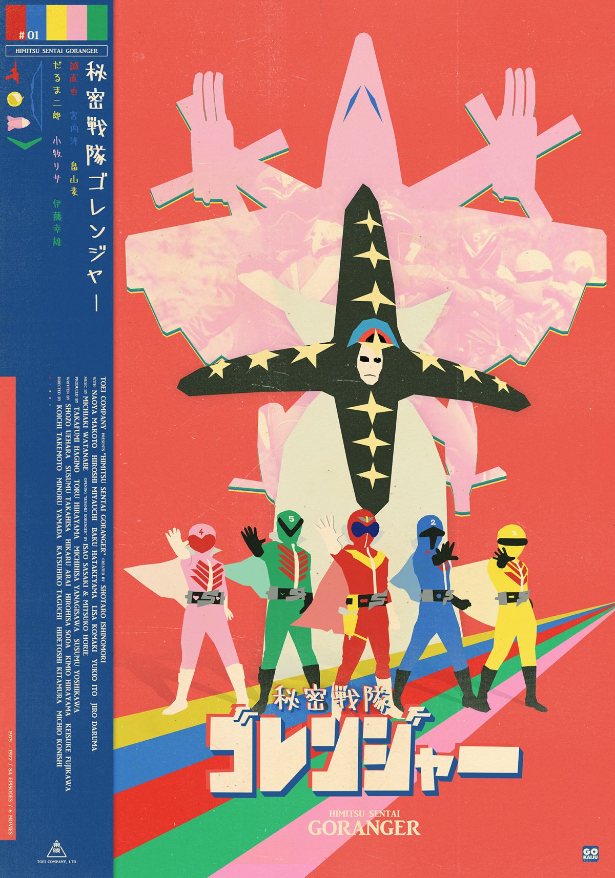 Himitsu Sentai Goranger - PosterSpy