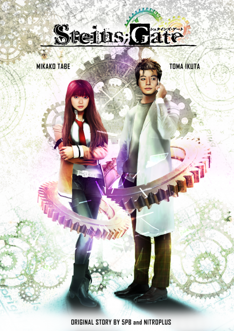 Steins Gate Fake movie adaptation Poster