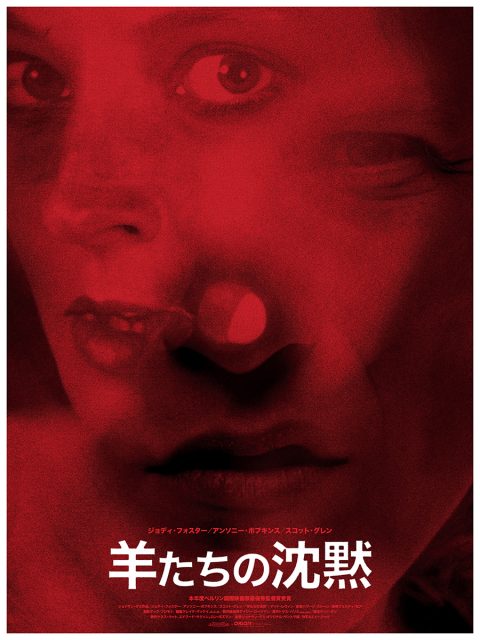 The Silence of the Lambs (Japanese Variant)
