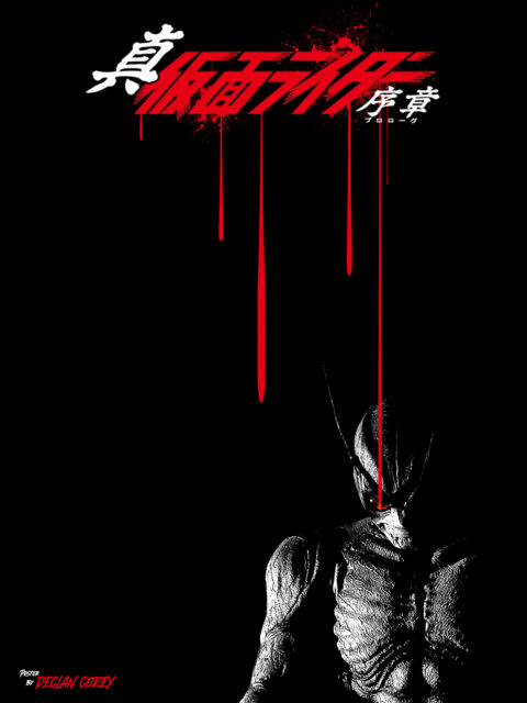 Shin Kamen Rider: Prologue (1992) – Teaser Poster