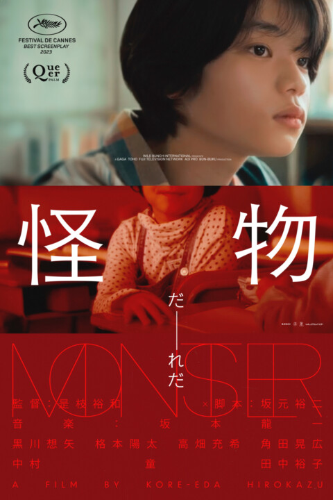 Monster (怪物, Kaibutsu)| By Aleks Phoenix