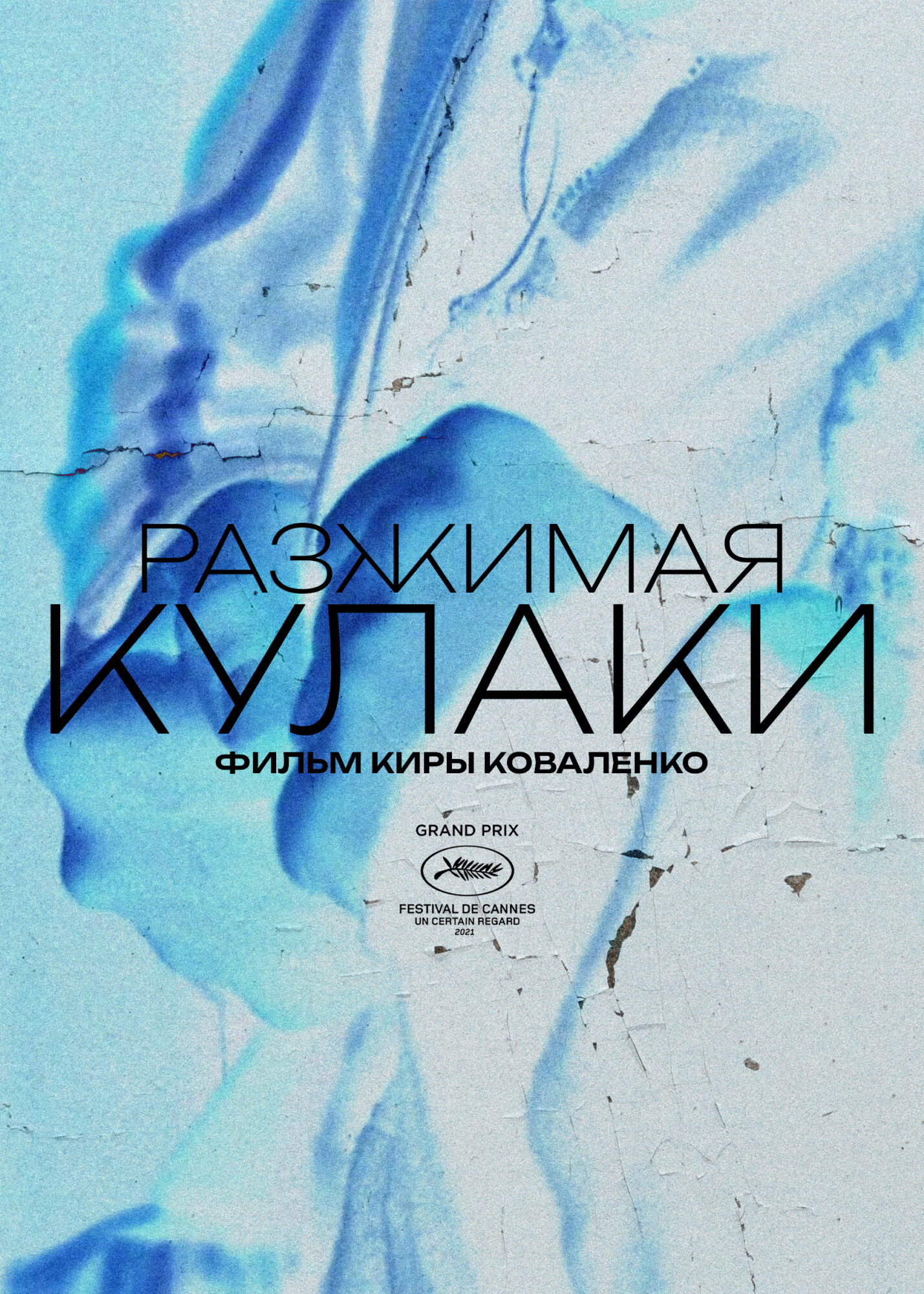 Unclenching the Fists