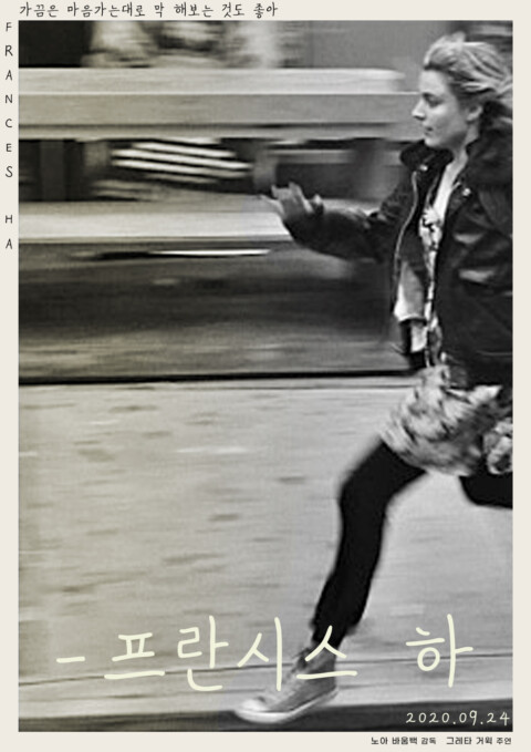 Frances Ha (2012 film)