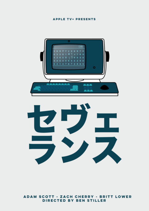 Severance セヴェ ランス