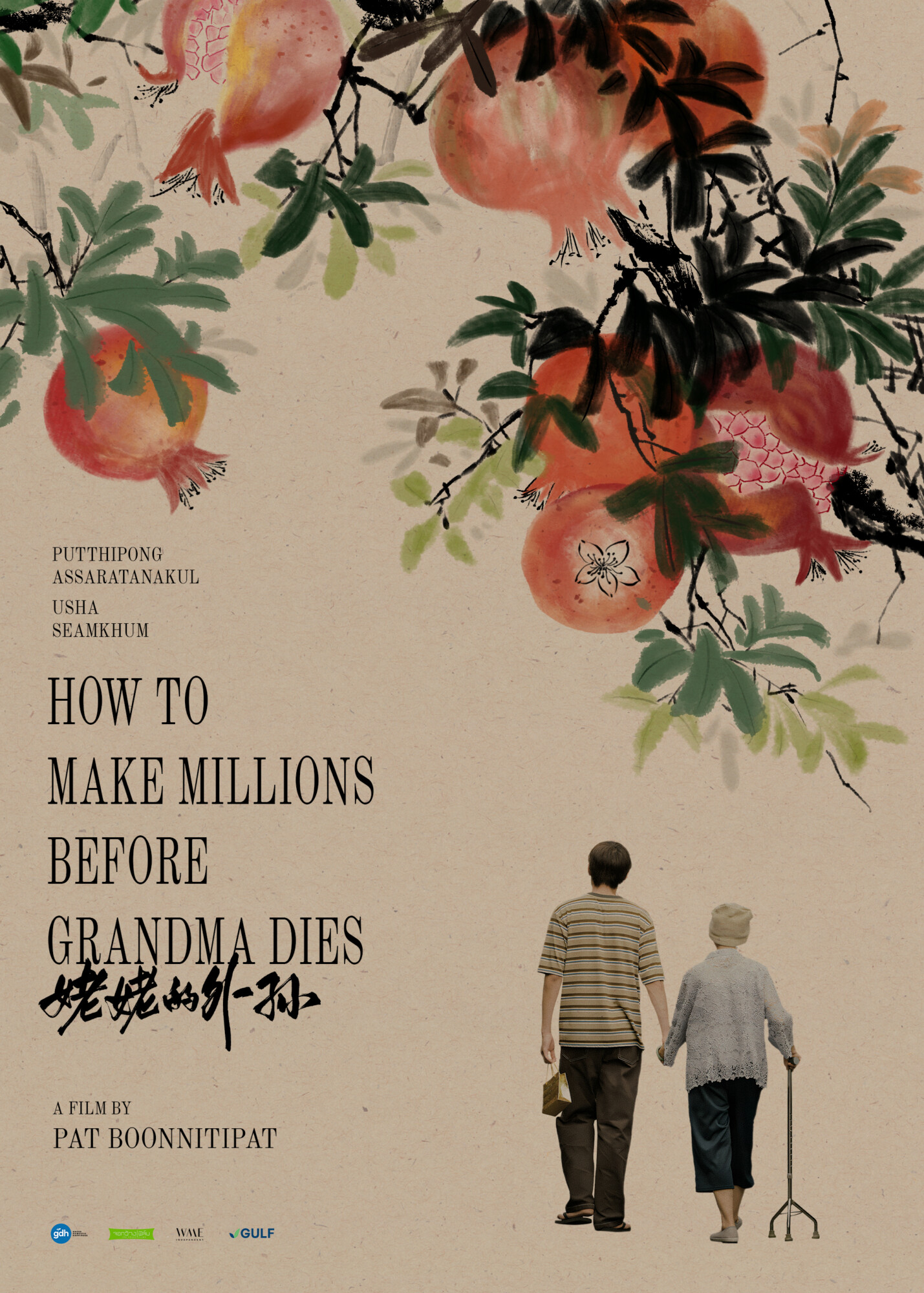 How to Make Millions Before Grandma Dies‎