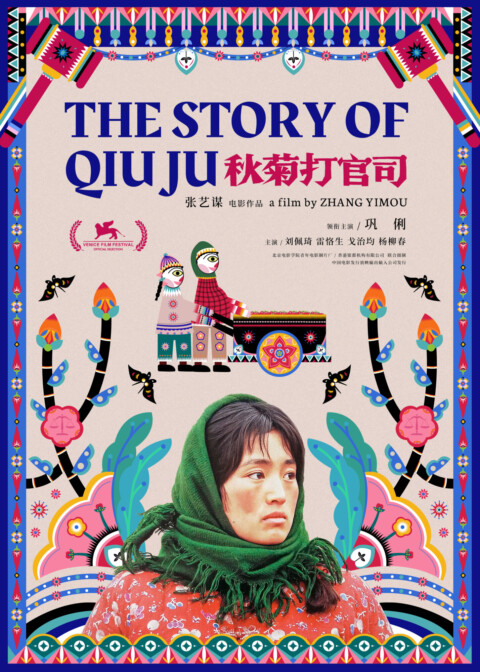 The Story of Qiu Ju