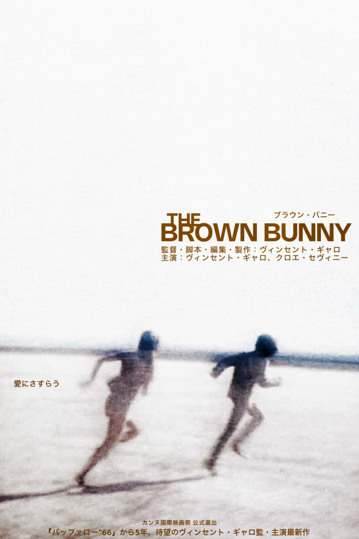 The Brown Bunny (2003) | Poster By MDS
