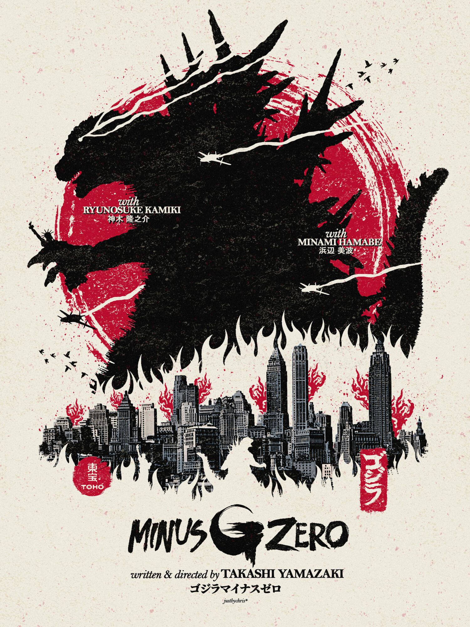 Godzilla Minus Zero | Poster By Justbychris*
